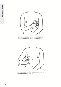 Page 41 of Otoko no Jii Onanie Kanzen Manual Illustration Han...... Onanie Play - preview thumbnail