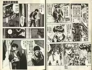 Page 3 of Binetsu Renai Monogatari 1 - preview thumbnail