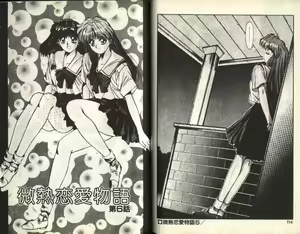 Page 56 of Binetsu Renai Monogatari 1 - preview thumbnail