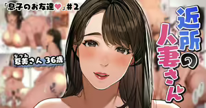 Kinjo no Hitozuma-san "Musuko no Otomotachi #3" — hentai manga cover on Fhentai