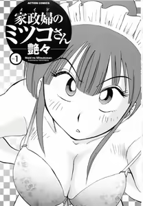 Page 3 of Maid no Mitsuko-san 1 - preview thumbnail