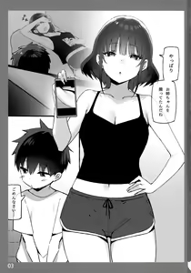 Page 3 of Onee-chan to Torokeru Kimochi SP 2 - preview thumbnail