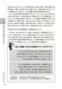 Page 56 of Zusetsu NTR Manual - preview thumbnail