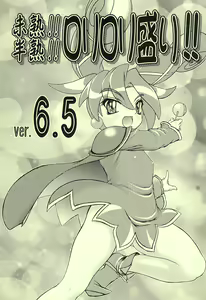 Mijuku!! Hanjuku!! Loli Loli Mori!! 6.5 — hentai manga cover on Fhentai