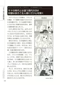 Page 56 of Zero kara Hajimeru SM Manual Kawaii Dorei Shiikujutsu - preview thumbnail