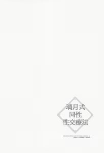Page 3 of Liyue-shiki Dousei Seikou Ryouhou - preview thumbnail
