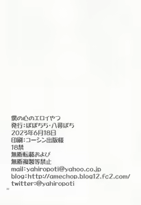 Page 21 of Boku no Kokoro no Eroi Yatsu - THE DIRTY IN MY HEART. - preview thumbnail