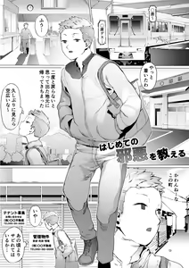 Page 3 of Hajimete no Jaaku o Oshieru - preview thumbnail