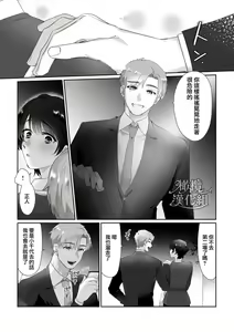 Page 3 of sa re tai aizu｜求爱信号 - preview thumbnail