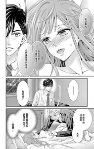 Page 20 of Netorare ~Kounin Furin Hajimemashita~ "Micro" 1-3 - preview thumbnail