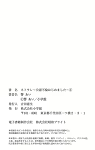 Page 60 of Netorare ~Kounin Furin Hajimemashita~ "Micro" 1-3 - preview thumbnail
