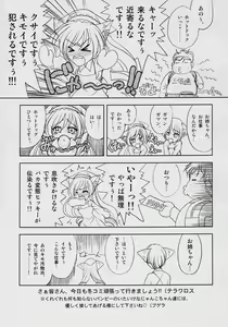 Page 4 of Suiseiseki-nyan 4. - preview thumbnail