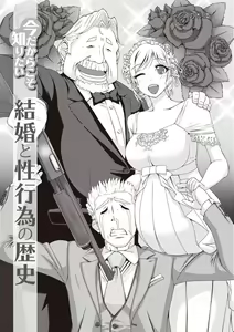 Page 3 of Ima dakara Koso Shiritai Kekkon to Seikoui no Rekishi - preview thumbnail