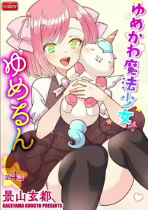 Yumekawa Mahou Shoujo Yumerun Ch. 4 (decensored) — hentai manga cover on Fhentai