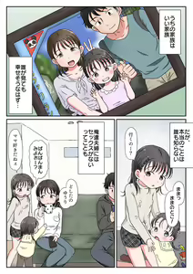 Page 3 of Oyako Honmono Seikyouiku ~Jitsujou ni Yokujoushi Shojo o Ubatta Hanashi~ - preview thumbnail