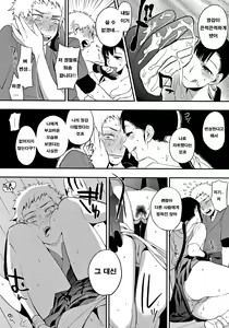 Page 168 of Boku Dake no Yuuyami | 나만의 땅거미 - preview thumbnail