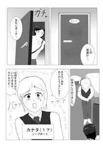 Page 4 of Futanari-san ga Soupurando ni Ittemita - preview thumbnail