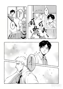 Page 8 of Eren Jaeger's Trolley Problem - preview thumbnail