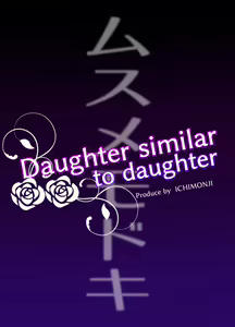 Page 26 of Musume Modoki - Daughter similar to daughter - preview thumbnail