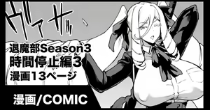 Taimabu Season 3 Jikan Teishi Hen 3 — hentai manga cover on Fhentai