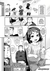 Musume no xx de Chitsu Dashi Shiteimasu + Musume ni Jitsuen de Oshietemasu Kakioroshi Manga | Интрижка с подругой моей дочери + Сексуальное обучение моей дочери — hentai manga cover on Fhentai