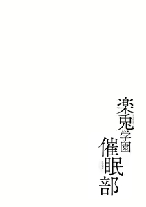 Page 168 of Rakuu Gakuen Saimin-bu - preview thumbnail