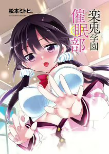 Page 3 of Rakuu Gakuen Saimin-bu - preview thumbnail