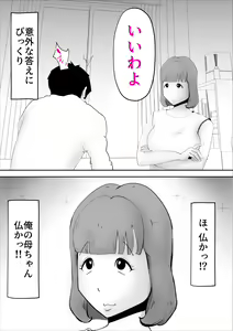 Page 3 of Nandemo Mujouken de Uke Irete Kureru Kaa-san o Haramashita Ken - preview thumbnail