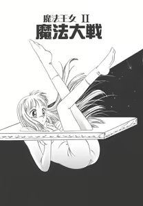 Page 19 of Mahou Oujo - preview thumbnail
