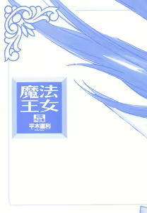 Page 2 of Mahou Oujo - preview thumbnail