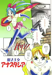 Page 3 of Mahou Oujo - preview thumbnail