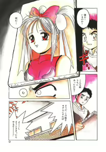 Page 9 of Mahou Oujo - preview thumbnail