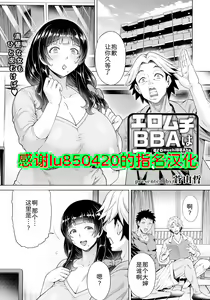 Eromuchi BBA wa Asobitai — hentai manga cover on Fhentai