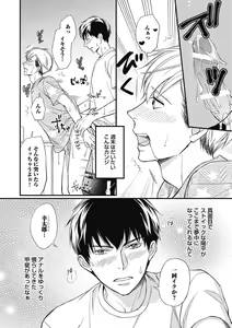 Page 168 of Saeki-kun wa Are ga Shitai - preview thumbnail