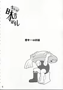 Page 3 of Manga Nippon Ero Banashi - preview thumbnail