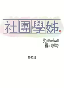 Page 414 of 社團學姊 1-127 官方中文（連載中） - preview thumbnail