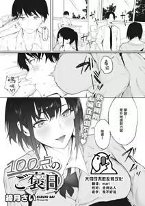 100-Ten no Gohoubi - hentai manga cover image