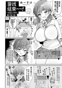 Page 2 of Gemu Obā! Zako Shota-kun to Mesu Gaki-chan | 游戏结束！~杂鱼正太君与雌小鬼小姐~ - preview thumbnail