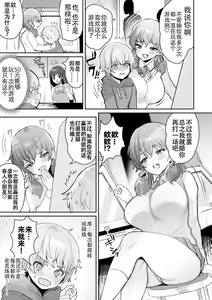 Page 3 of Gemu Obā! Zako Shota-kun to Mesu Gaki-chan | 游戏结束！~杂鱼正太君与雌小鬼小姐~ - preview thumbnail