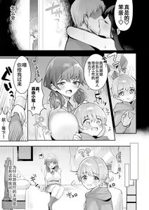 Page 7 of Gemu Obā! Zako Shota-kun to Mesu Gaki-chan | 游戏结束！~杂鱼正太君与雌小鬼小姐~ - preview thumbnail