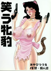 Laughing Panther - hentai manga cover image