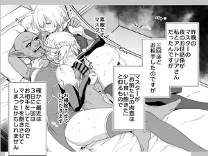 Page 3 of Artoria to Mash, Goblin Kan Manga② - preview thumbnail