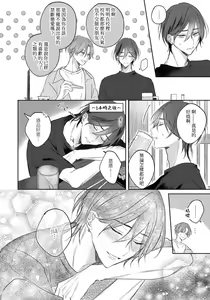 Page 168 of Kimi to janakya Koi mo Dekinai | 倘若不是你，恋爱就无从谈起 1-7 end - preview thumbnail