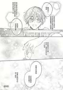 Page 247 of Kimi to janakya Koi mo Dekinai | 倘若不是你，恋爱就无从谈起 1-7 end - preview thumbnail