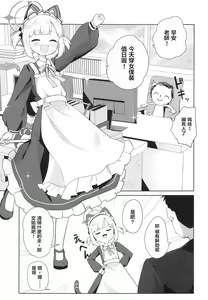 Page 2 of Maid Momoi ni Omakase - preview thumbnail