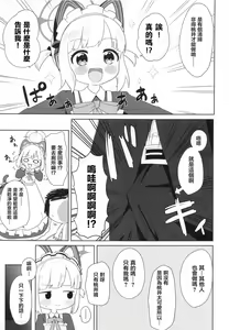 Page 4 of Maid Momoi ni Omakase - preview thumbnail
