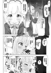 Page 5 of Maid Momoi ni Omakase - preview thumbnail