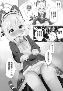Page 7 of Maid Momoi ni Omakase - preview thumbnail