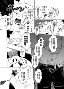 Page 11 of Mahou Shoujo Mirakuru Mirachan | 魔法少女奇蹟米拉醬 (decensored) - preview thumbnail