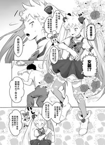 Page 13 of Mahou Shoujo Mirakuru Mirachan | 魔法少女奇蹟米拉醬 (decensored) - preview thumbnail